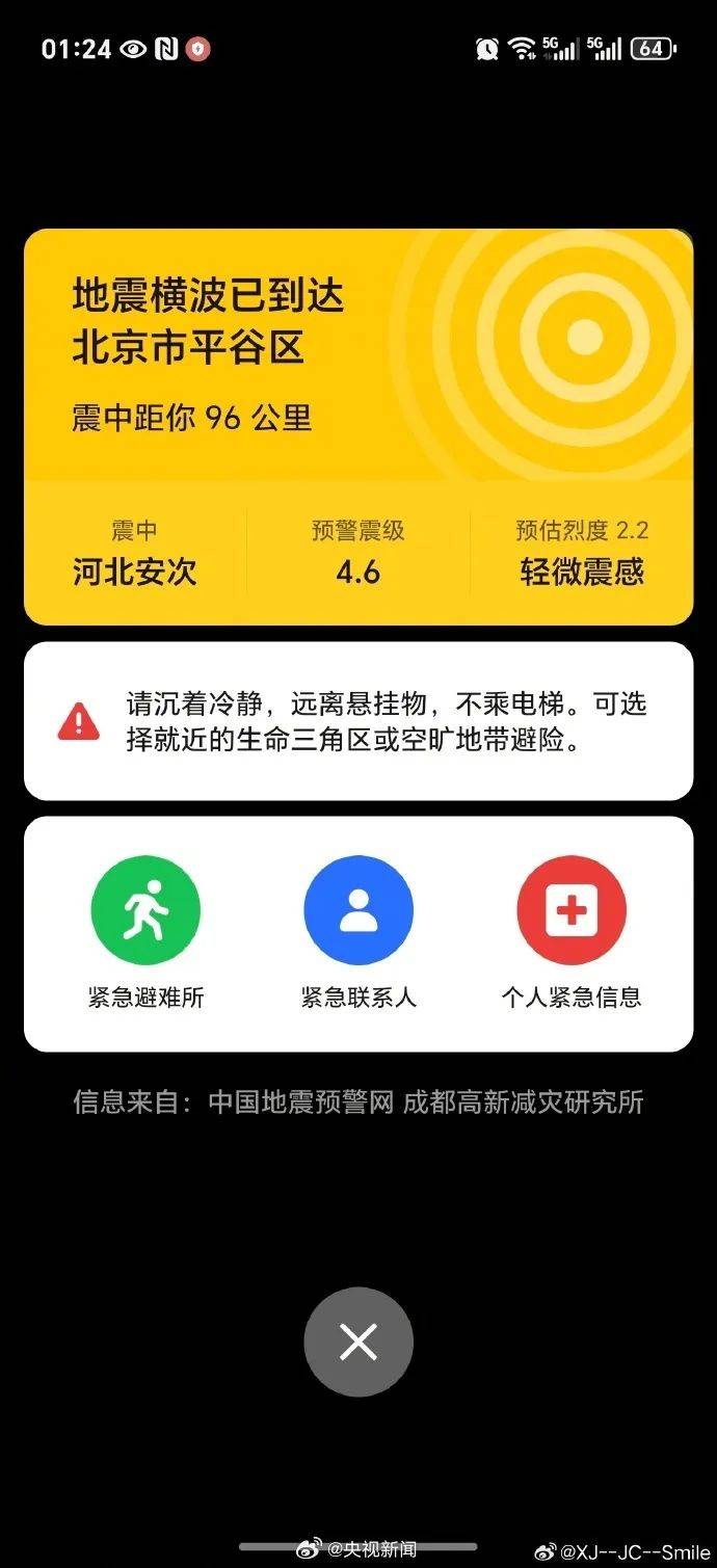 震醒了<strong></p>
<p>币安ftx</strong>！“北京震感”热搜第一！河北廊坊凌晨2次地震