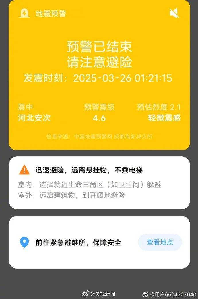 震醒了<strong></p>
<p>币安ftx</strong>！“北京震感”热搜第一！河北廊坊凌晨2次地震