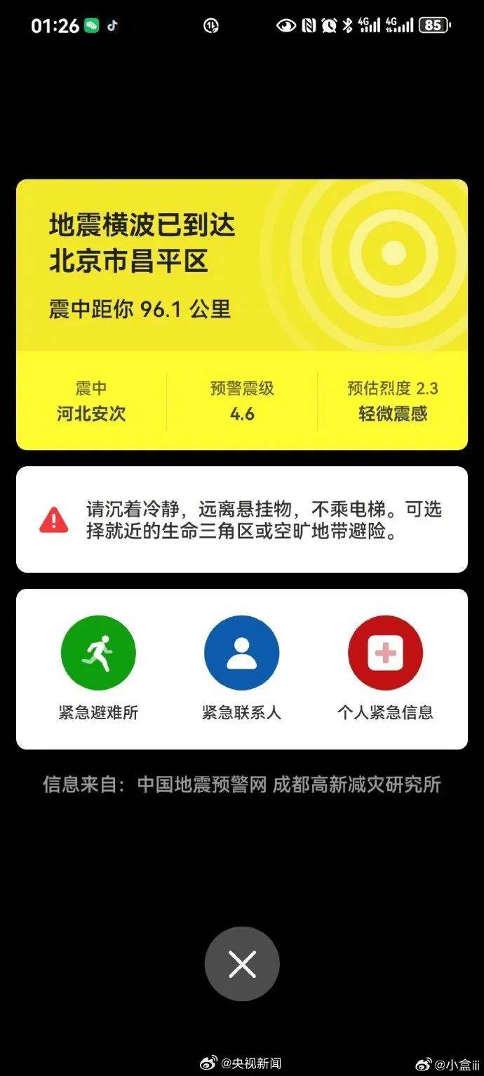 震醒了<strong></p>
<p>币安ftx</strong>！“北京震感”热搜第一！河北廊坊凌晨2次地震