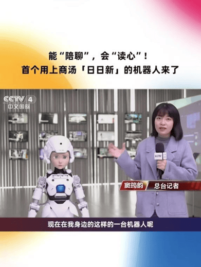 能“陪聊”，会“读心”！ 首个用上商汤“日日新”的机器人来了