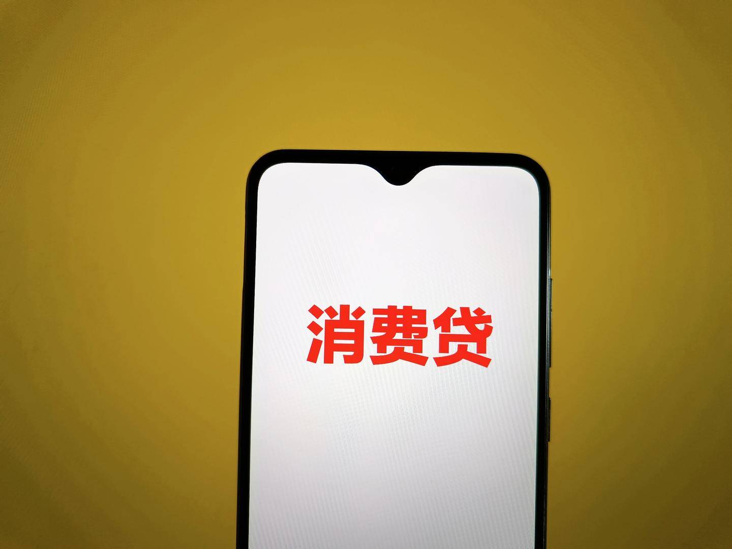 多家银行上调消费贷额度上限，有产品最高可提升至100万元