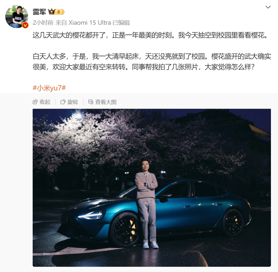 雷军：我们克制了贪婪，只挣一点点！晒出在武大与小米YU7樱花合照，公司成交额超700亿港元，创历史天量