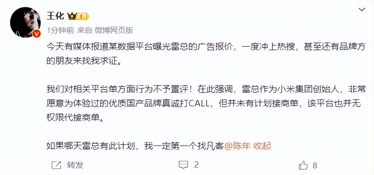 雷军60s以上广告报价42万<strong></p>
<p>币安网ios</strong>?王化回应:没有计划接商单