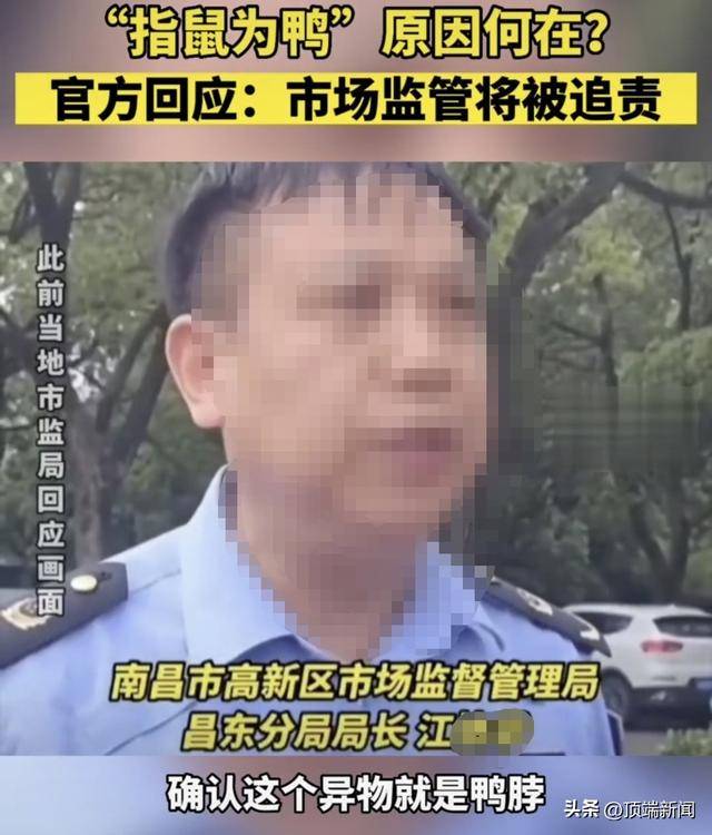“指鼠为鸭”的局长已调任上级部门 南昌一市场监管局回应：没有升职