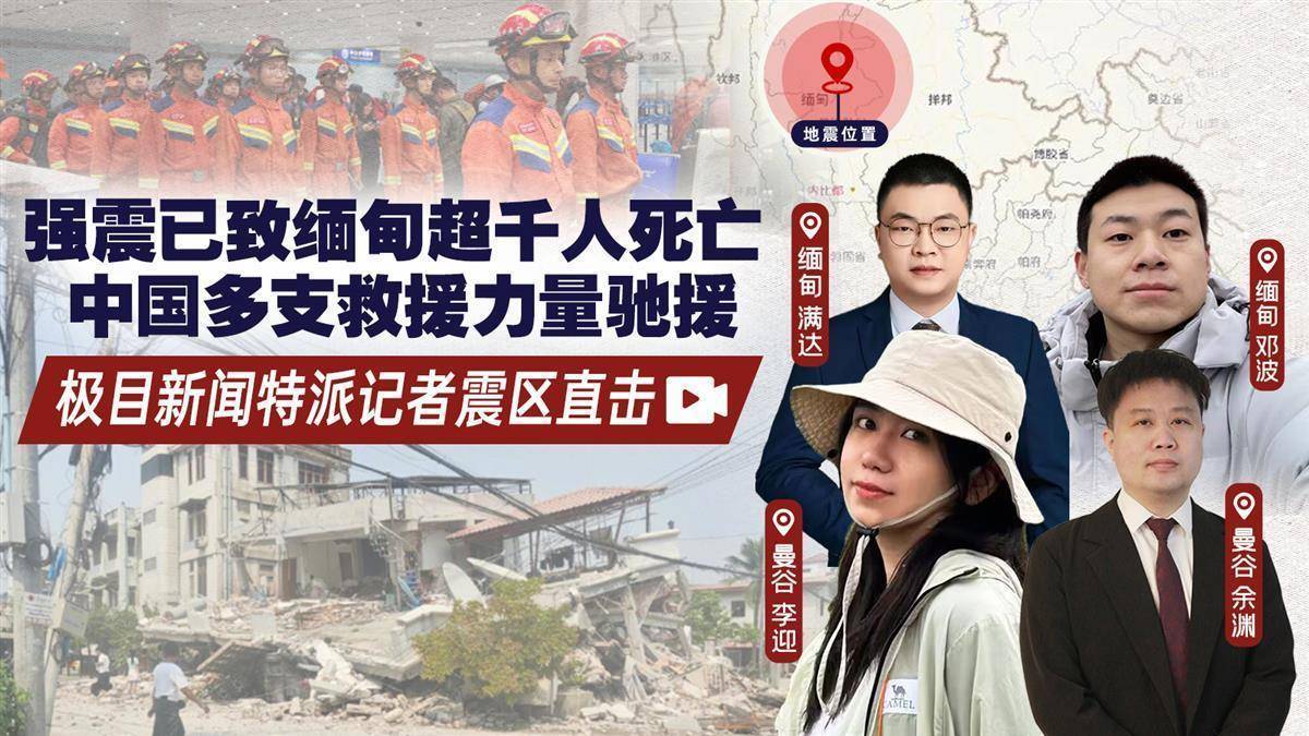 三名中国人在曼德勒所住宾馆垮塌：一人从6楼掉下失联，另一人在废墟中被安全挖出