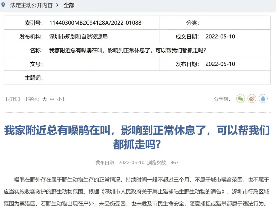 “周末想睡个懒觉都不行”<strong></p>
<p>币安火币中币</strong>,有多少深圳人被这种鸟吵到神经衰弱