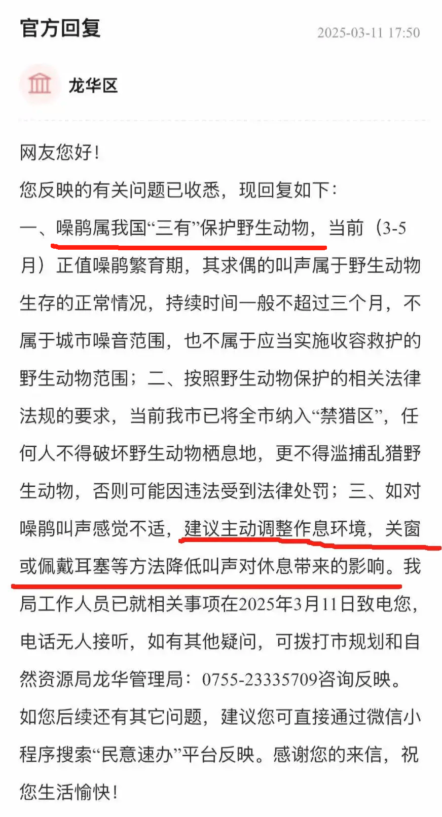 “周末想睡个懒觉都不行”<strong></p>
<p>币安火币中币</strong>,有多少深圳人被这种鸟吵到神经衰弱