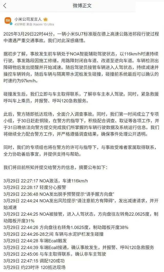 小米汽车事故家属再发声<strong></p>
<p>币安sdk</strong>,鼓吹“智驾”谁之过?