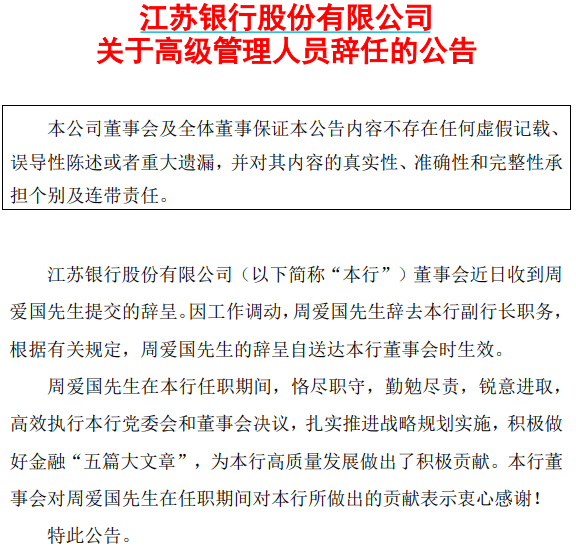 江苏银行原副行长周爱国<strong></p>
<p>币安sdk</strong>，已任省属新国企总经理