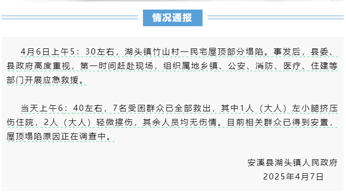 福建一民宅倒塌7人被埋<strong></p>
<p>nano币安</strong>,亲历者:房龄已超60年