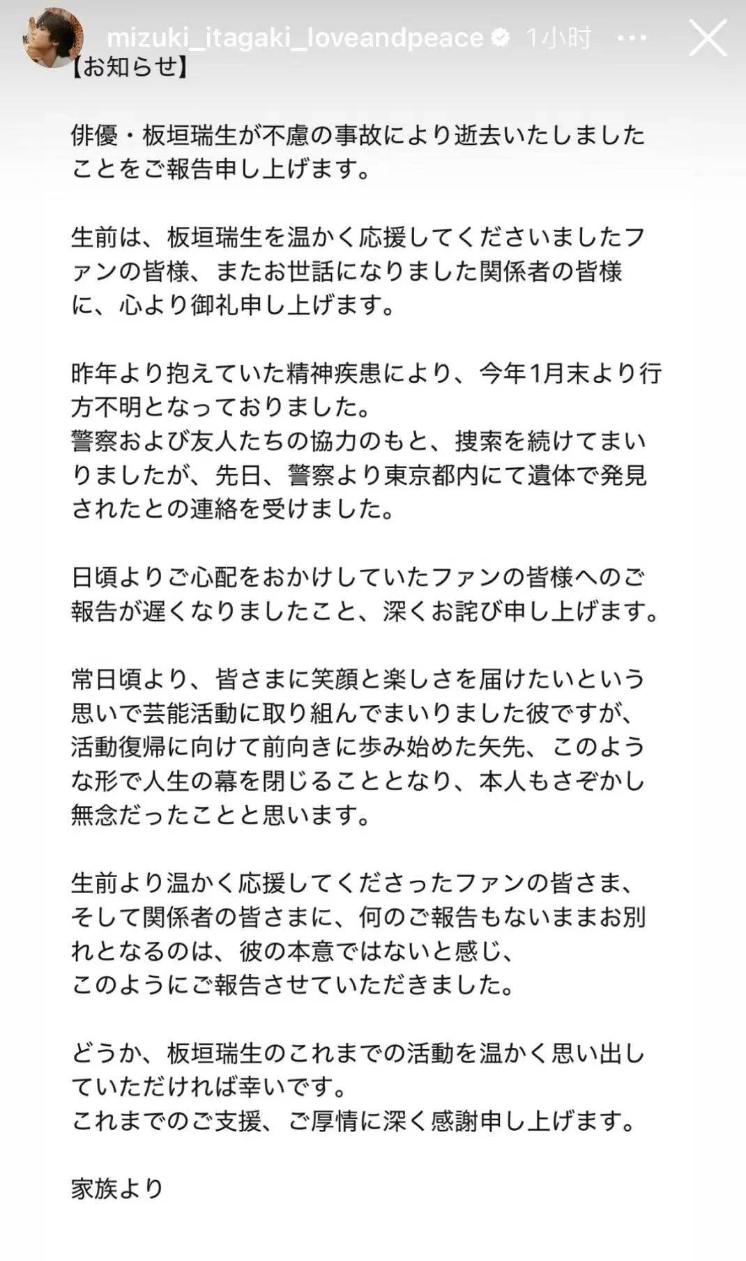 日本男星板垣瑞生去世!曾出演《青春之旅》<strong></p>
<p>币安控股</strong>,家人称其患精神疾病1月份失踪