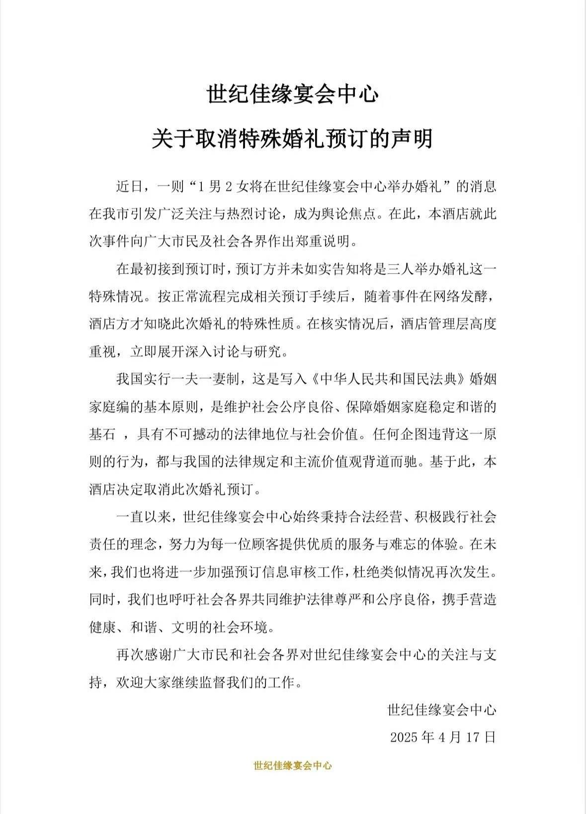 1男2女将举办三人婚礼<strong></p>
<p>币安控股</strong>，酒店：取消