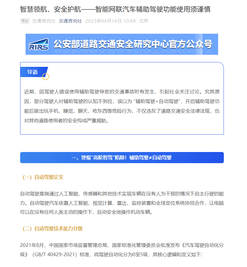 虚假宣传“自动驾驶”或获刑 官方按下智驾“急停键”