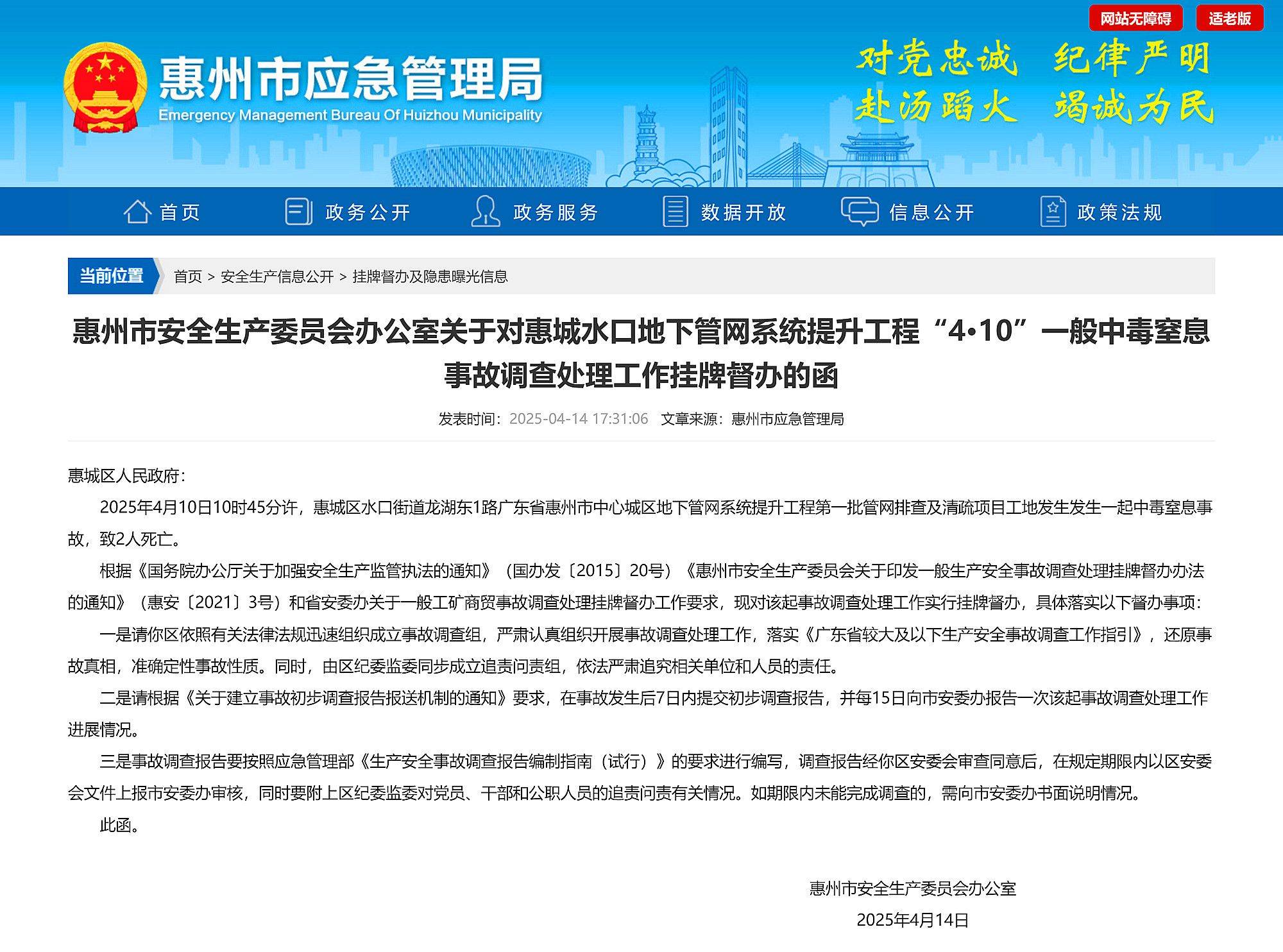 惠州中心城区地下管网提升工程一工地发生事故致2死<strong></p>
<p>币安美元充值</strong>，已挂牌督办