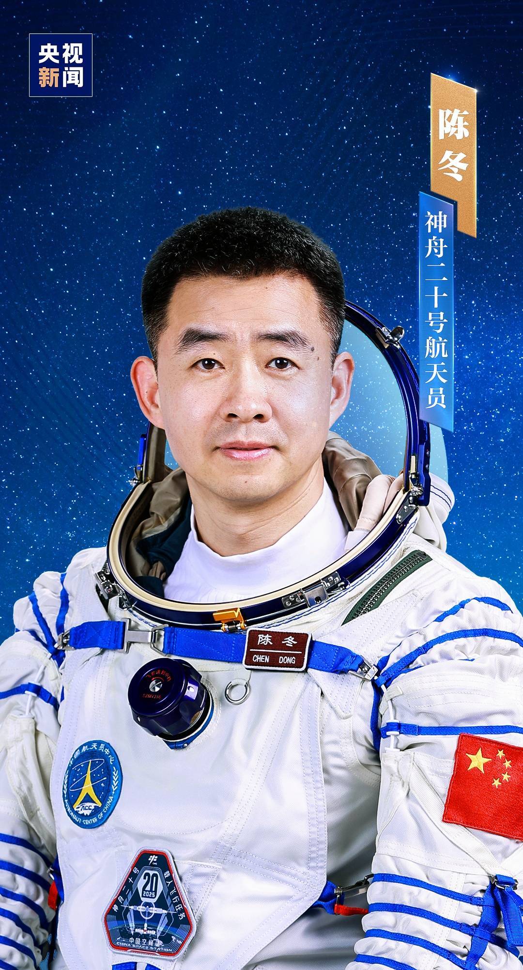 明日出征！神舟二十号航天员乘组确定