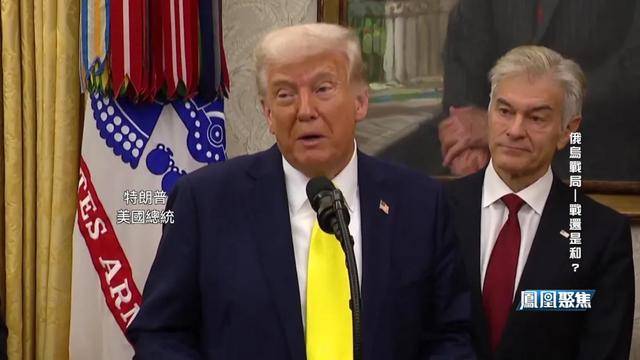 战场越打越凶<strong></p>
<p>币安宝钱包</strong>,谈判越谈越崩,俄乌到底在较什么劲?|凤凰聚焦