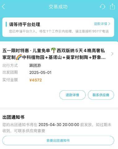 网友1小时内取消4572元旅游订单<strong></p>
<p>币安转人民币</strong>，被告知要扣1600元损失费 各方回应
