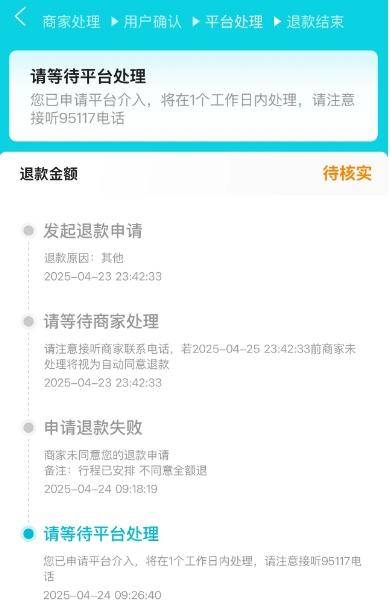 网友1小时内取消4572元旅游订单<strong></p>
<p>币安转人民币</strong>，被告知要扣1600元损失费 各方回应