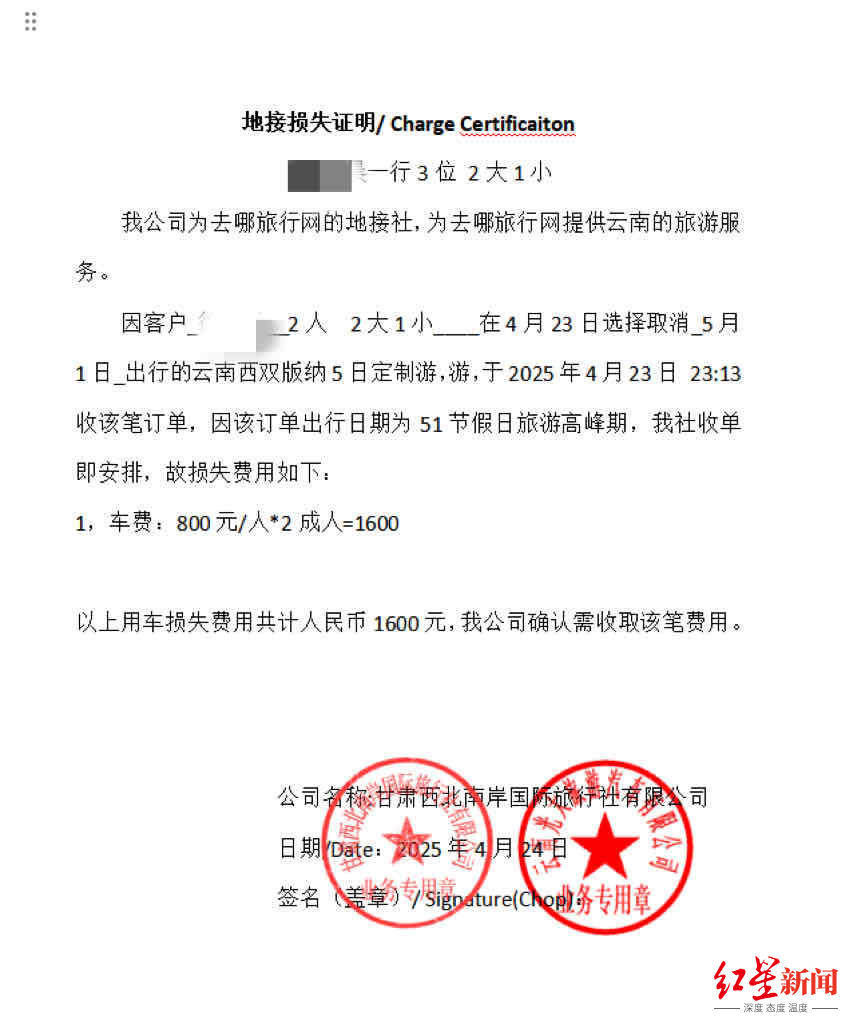 网友1小时内取消4572元旅游订单<strong></p>
<p>币安转人民币</strong>，被告知要扣1600元损失费 各方回应