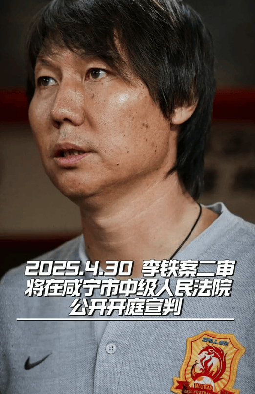 李铁案二审4月30日上午公开开庭宣判 一审被判有期徒刑二十年