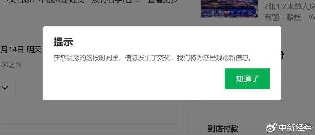 “犹豫几分钟涨了100块”<strong></p>
<p>币安转人民币</strong>,酒店定价谁说了算?
