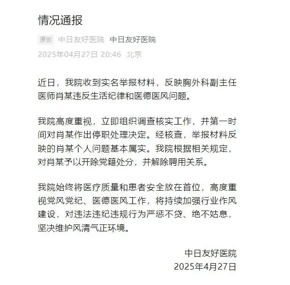 肖飞出轨让协和“4+4”引争议 媒体：大家在等一个关于董袭莹的答案