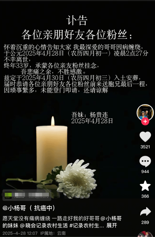 “小杨哥”病逝<strong></p>
<p>币安wrx</strong>，年仅33岁！