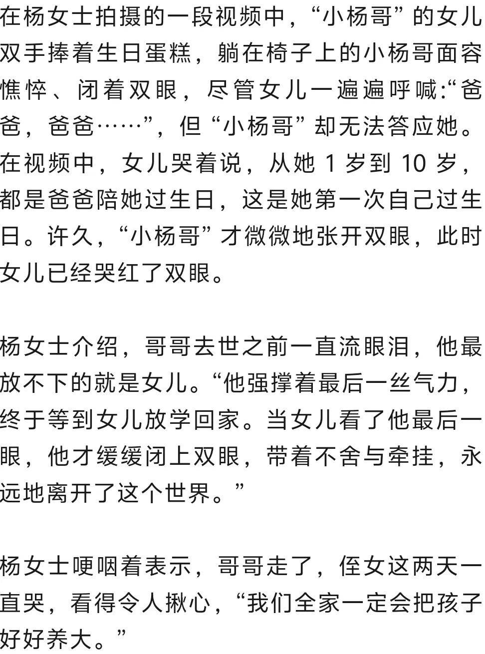 “小杨哥”病逝<strong></p>
<p>币安wrx</strong>，年仅33岁！