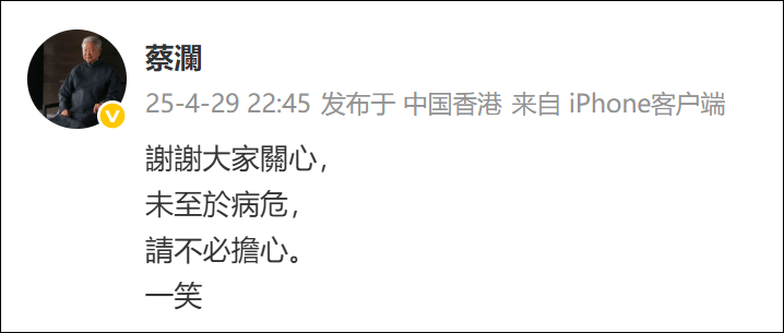 84岁蔡澜被曝病危<strong></p>
<p>币安wrx</strong>?本人深夜回应