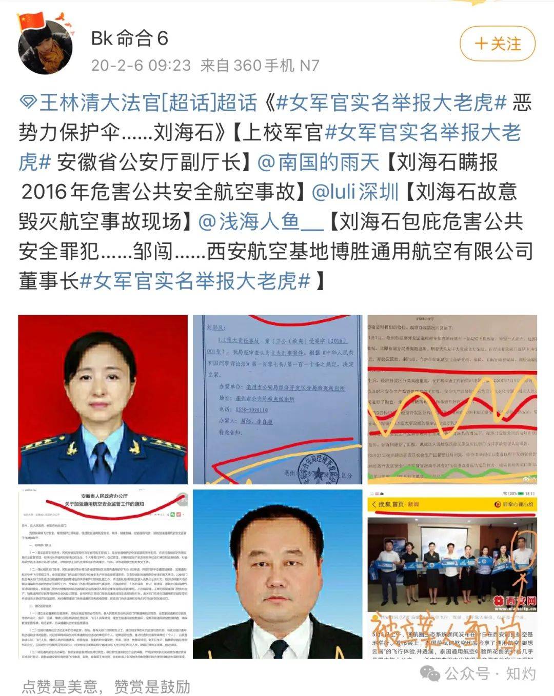 突发<strong></p>
<p>币安wrx</strong>!安徽省公安厅原副厅长主动投案:曾被“上校军医”实名举报多年……