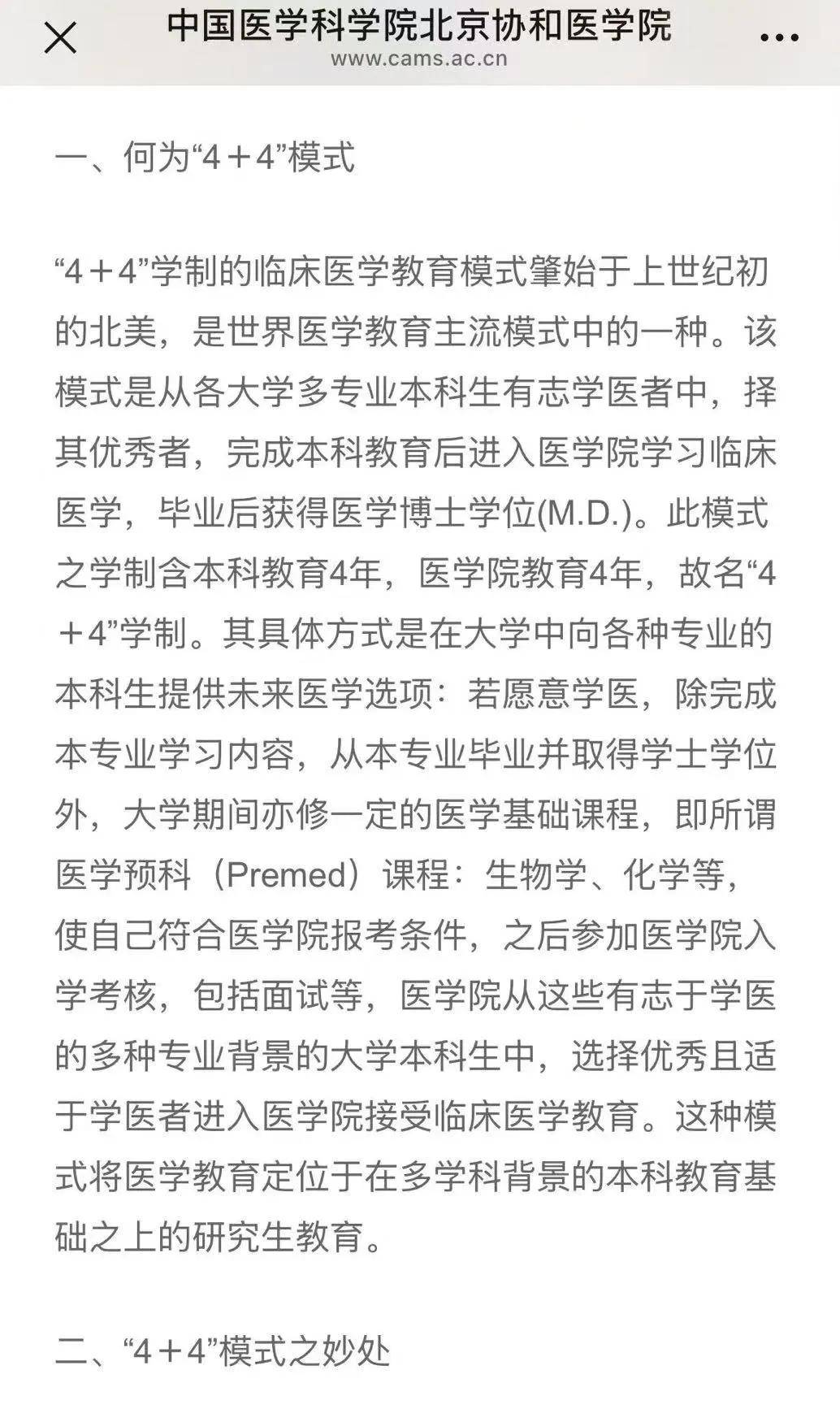 金融学生成了医学博士<strong></p>
<p>币安wrx</strong>,协和“4+4规培”究竟是怎么回事?