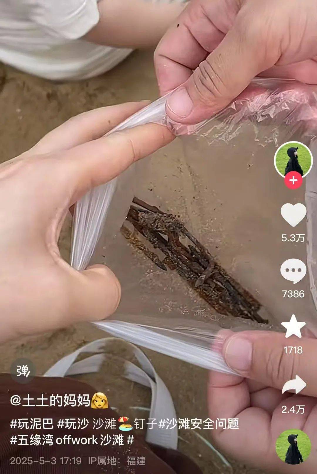 女子在沙滩玩20分钟捡了小半兜生锈铁钉