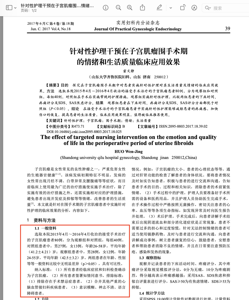 “男性确诊子宫肌瘤”？院方回应