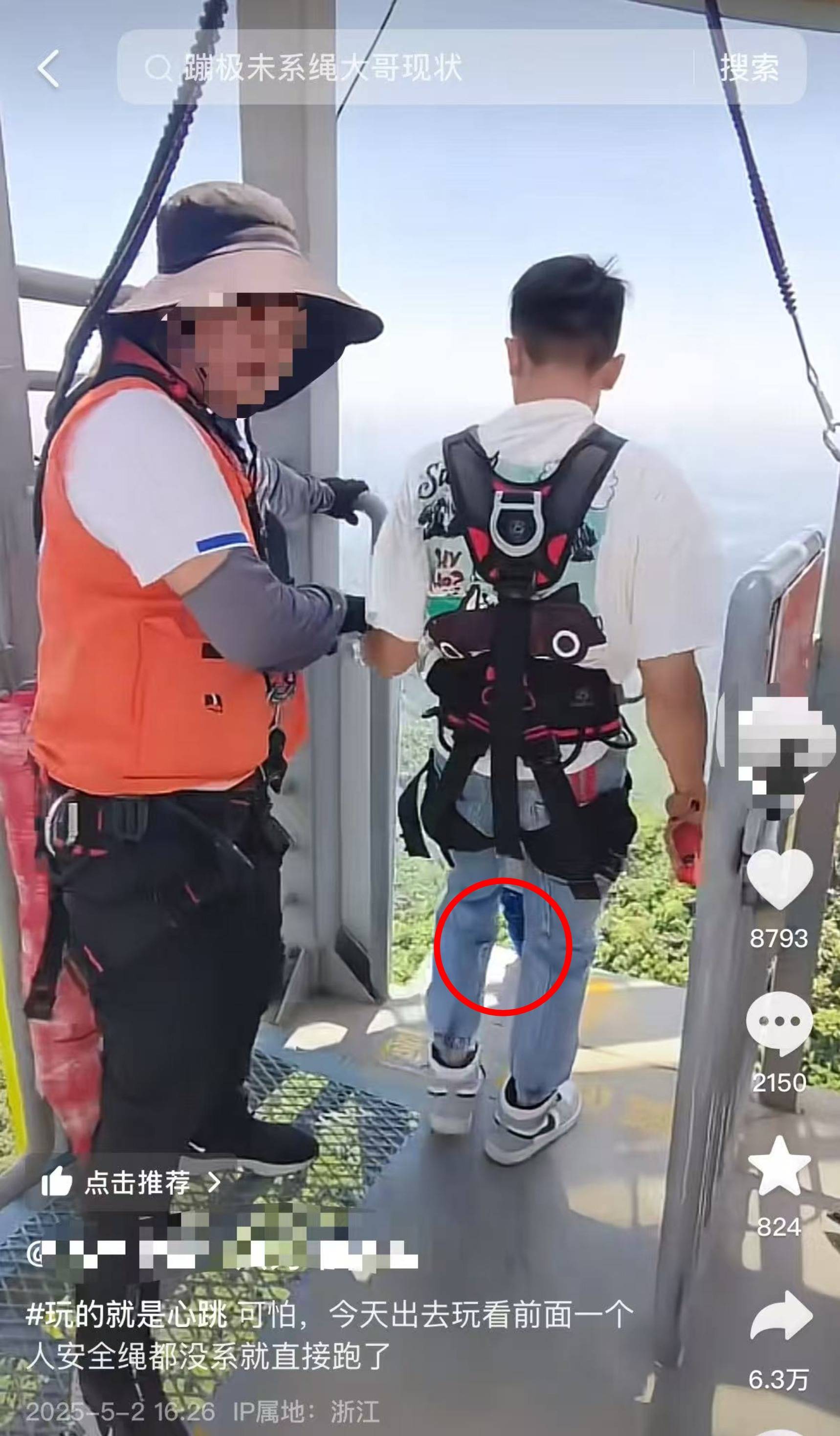 男子蹦极没系安全绳就跳？杭州一景区及当事人回应：系了，工作人员尖叫因他跳得太果决