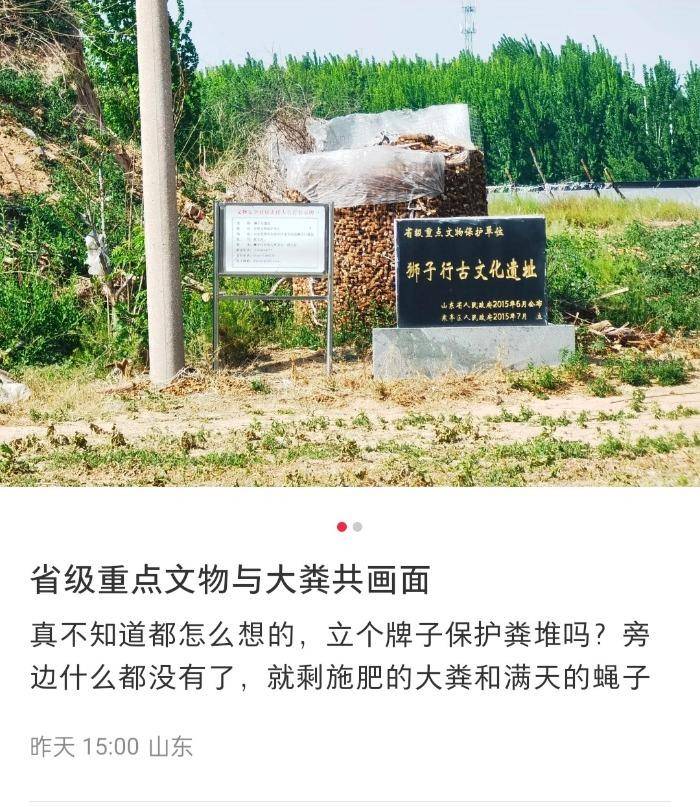 山东一省级重点文物遗址成庄稼堆放地引起质疑，当地回应