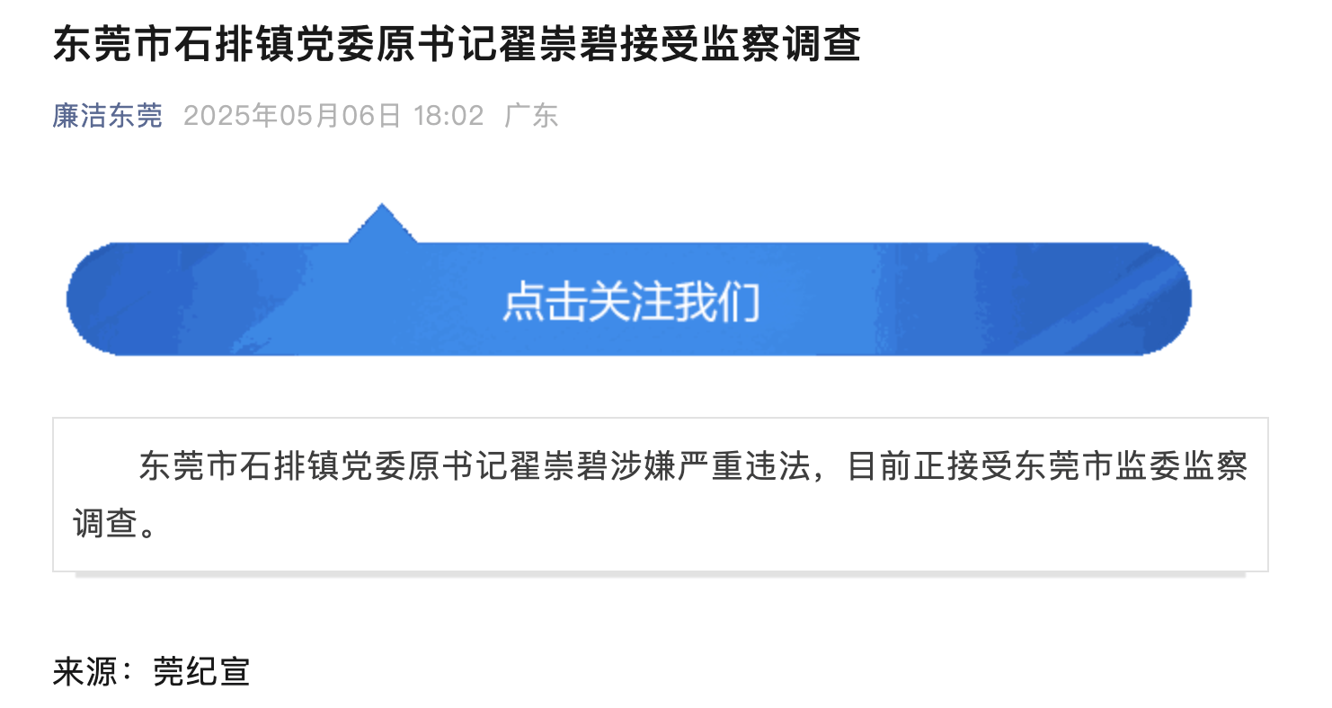 10年前被开除党籍<strong></p>
<p>币安最大杠杆</strong>,东莞市石排镇党委原书记翟崇碧被查