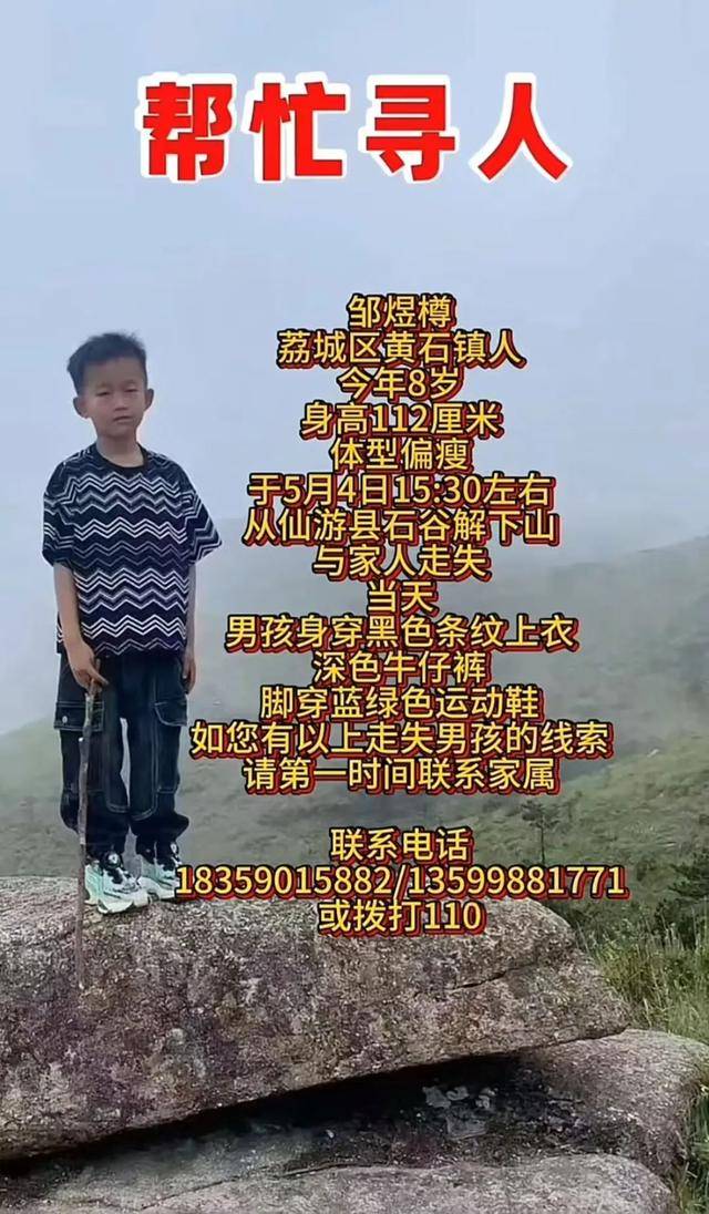 8岁男童失联已超48小时！有游客曾偶遇<strong></p>
<p>币安最大杠杆</strong>，称其“脸色惨白”