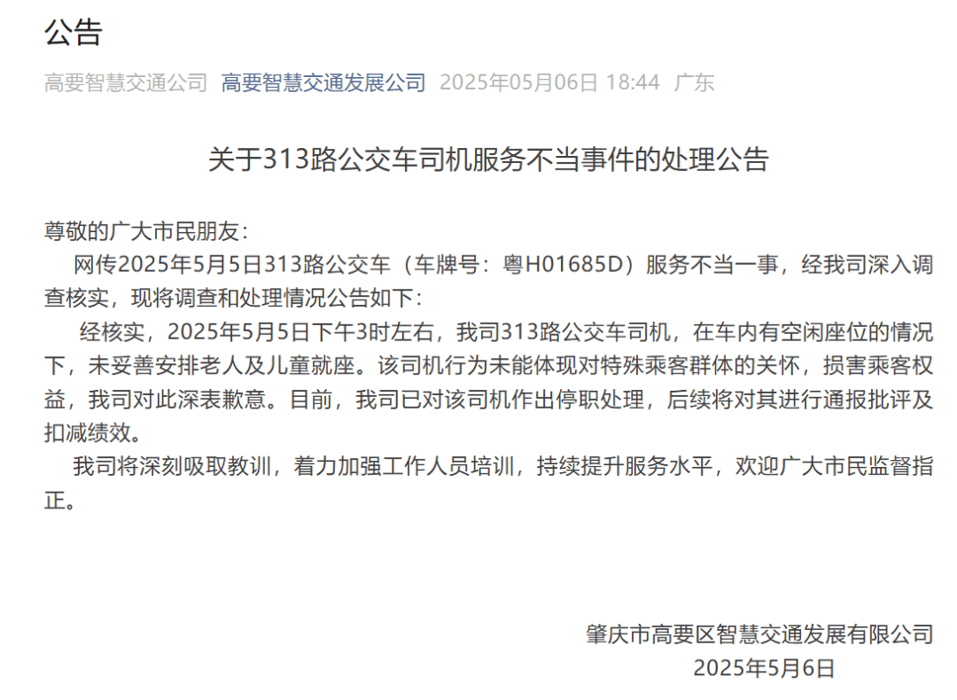 广东一老人带着小孩刷老年卡乘车<strong></p>
<p>币安最大杠杆</strong>,被司机要求站着?公交公司道歉!