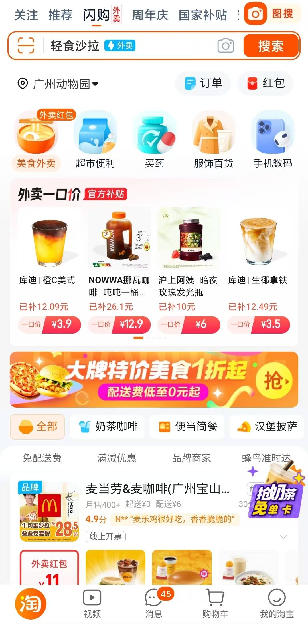 淘宝闪购用1亿杯奶茶让京东和美团都沉默<strong></p>
<p>币安最大杠杆</strong>了丨南方产业观