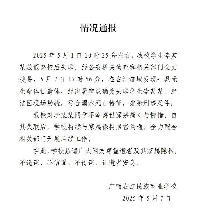 广西百色失联女生遗体找到:符合溺水死亡特征<strong></p>
<p>币安测试网</strong>,排除刑事案件