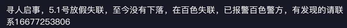 广西百色失联女生遗体找到:符合溺水死亡特征<strong></p>
<p>币安测试网</strong>,排除刑事案件
