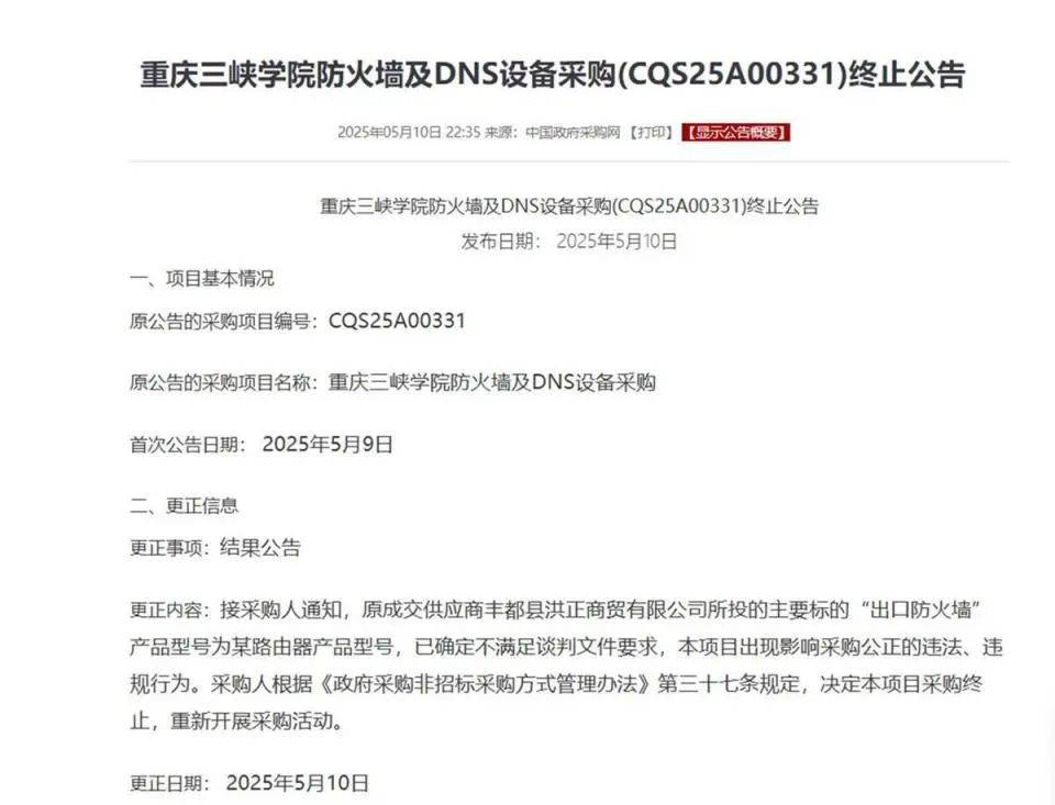 高校花75万元采购一台279元的路由器<strong></p>
<p>币安自选区</strong>？多方回应