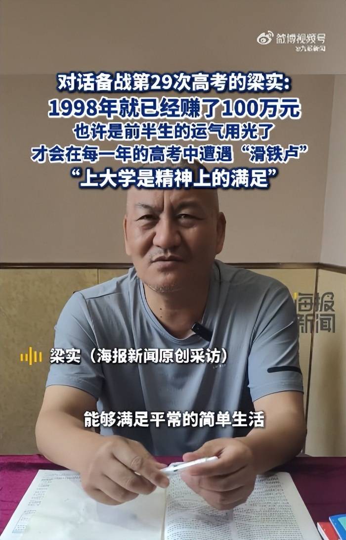 58岁梁实备战第29次高考<strong></p>
<p>狗币钱包安卓</strong>，谈多次落榜：31岁已赚100万，也许用光前半生运气