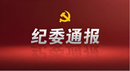 中央通报河南干部顶风违纪案:宴饮致死事件暴露作风顽疾