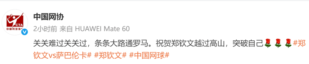 生涯首胜萨巴伦卡<strong></p>
<p>币安pos</strong>，郑钦文赛后发博：山海皆可平，半决赛对阵高芙，再迎复仇之战