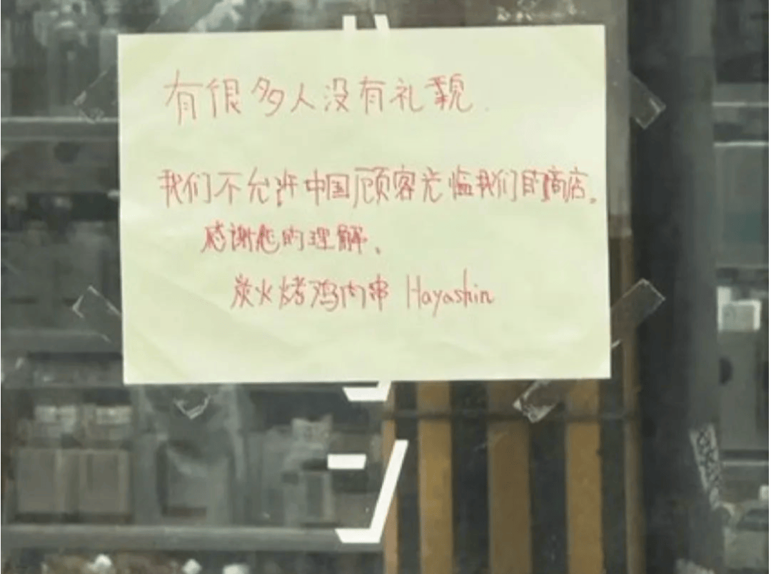 拒绝接待中国人<strong></p>
<p>币安pos</strong>?日本餐饮公司道歉