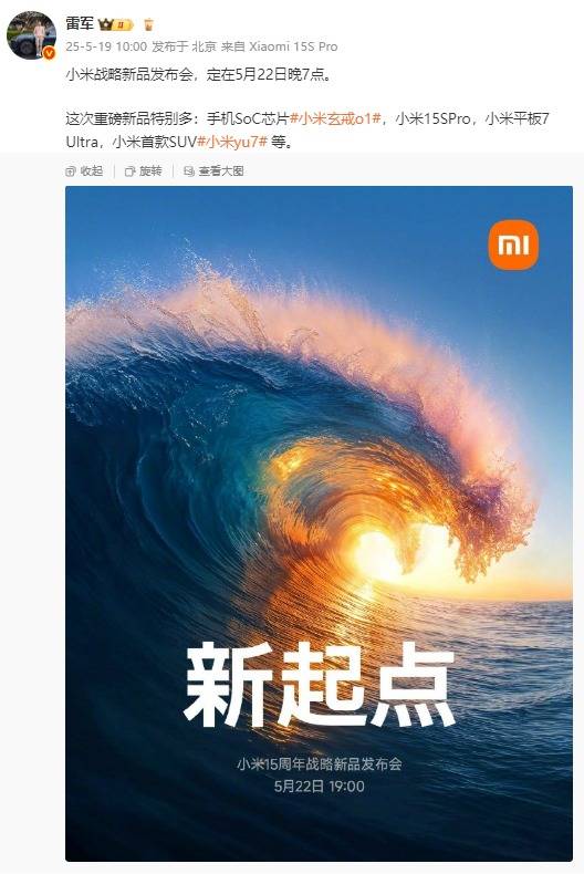 小米YU7和小米15S Pro定档5月22日晚<strong></p>
<p>币安tbc</strong>，玄戒O1芯片采用第二代3nm工艺！