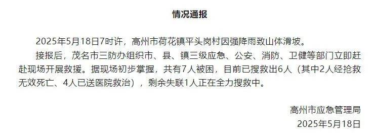 广东2人抢救无效身亡，4人送医1人失联，官方通报