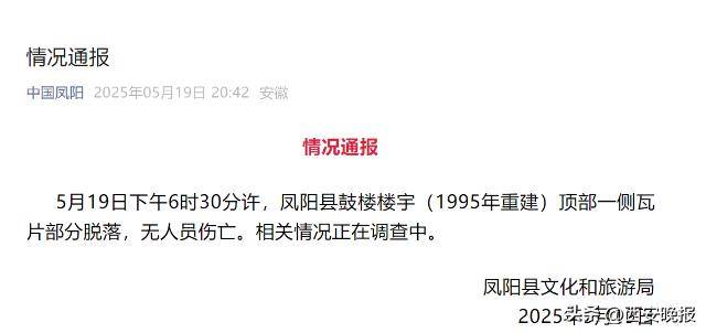 网传“凤阳鼓楼坍塌”？目击者称持续一两分钟<strong></p>
<p>币安troy</strong>，当地通报