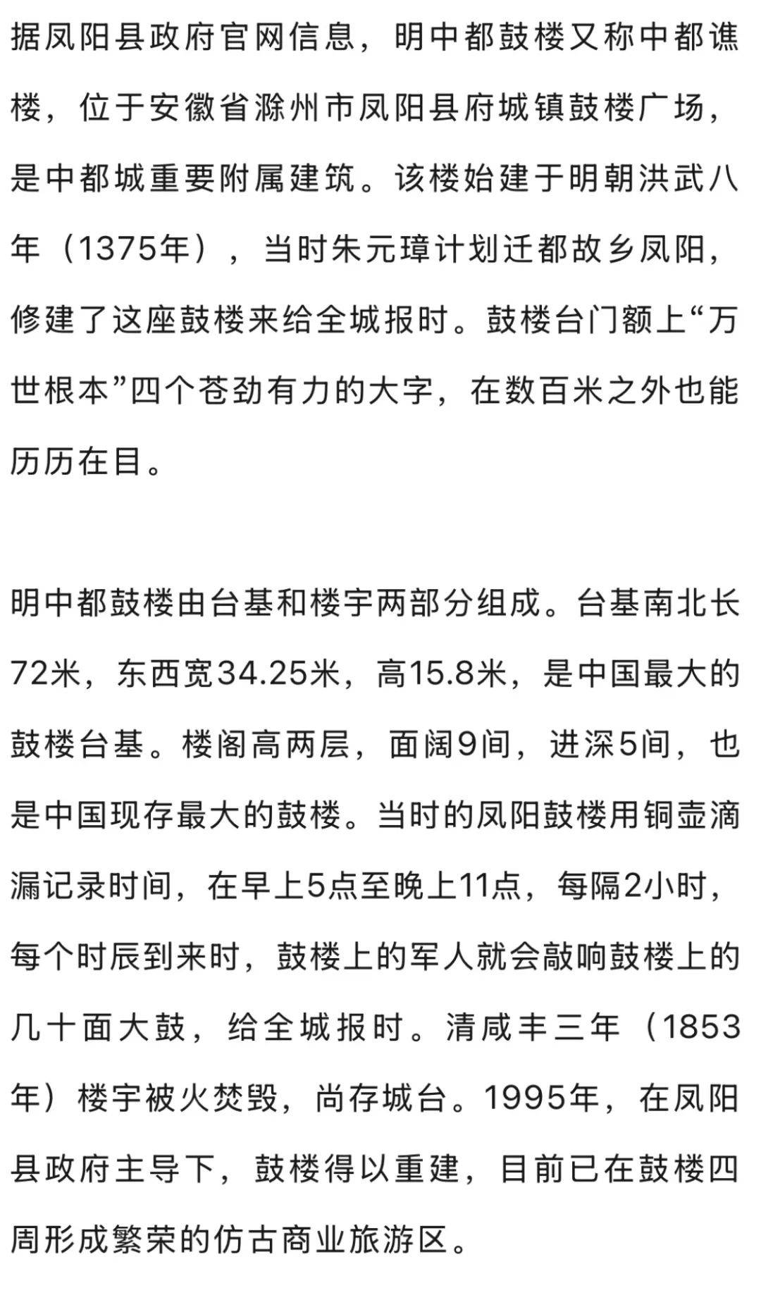 网传凤阳鼓楼坍塌<strong></p>
<p>币安troy</strong>,官方最新通报